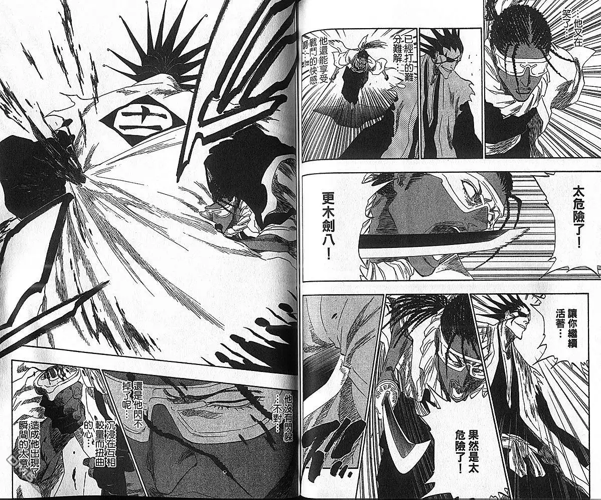 《死神》第17卷 第75页