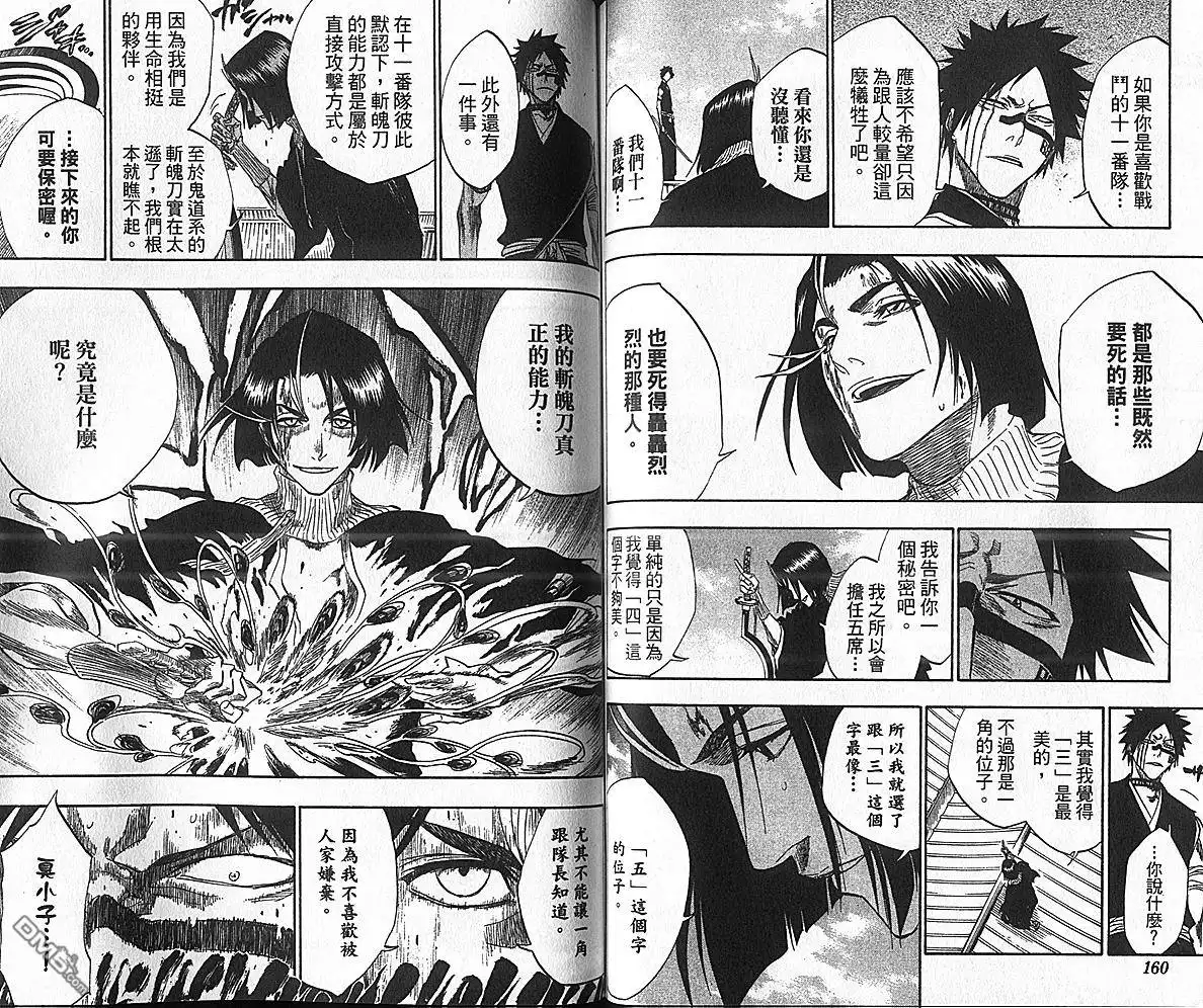 《死神》第17卷 第78页