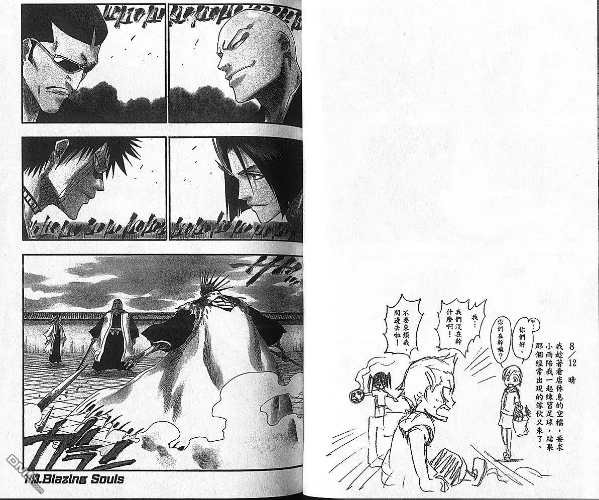 《死神》第17卷 第103页