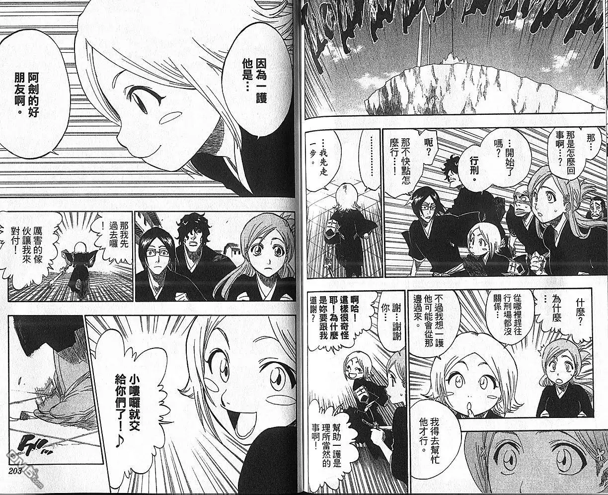 《死神》第17卷 第62页