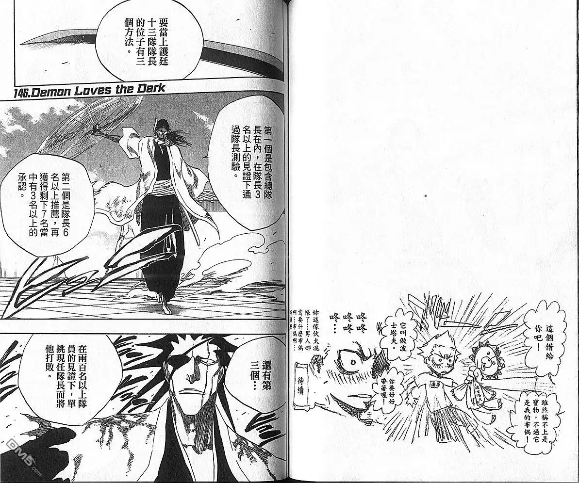 《死神》第17卷 第51页