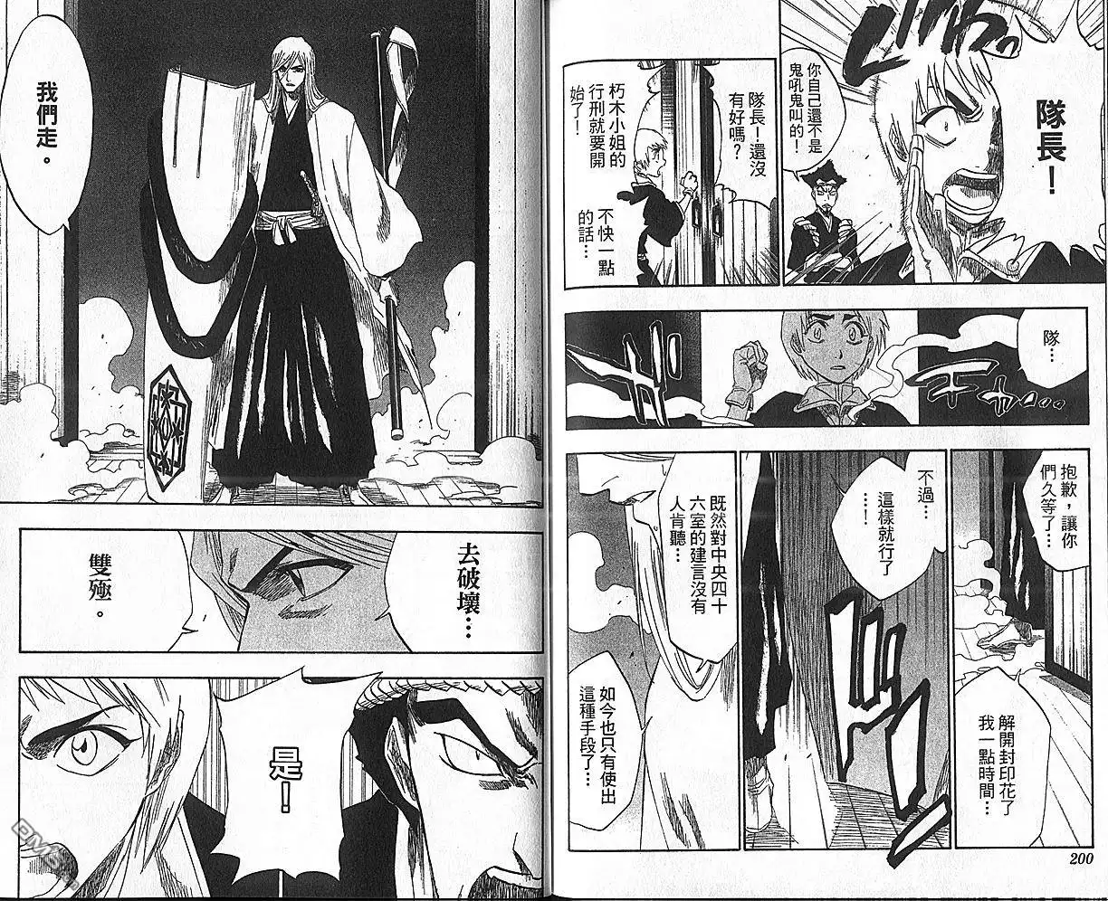 《死神》第17卷 第7页