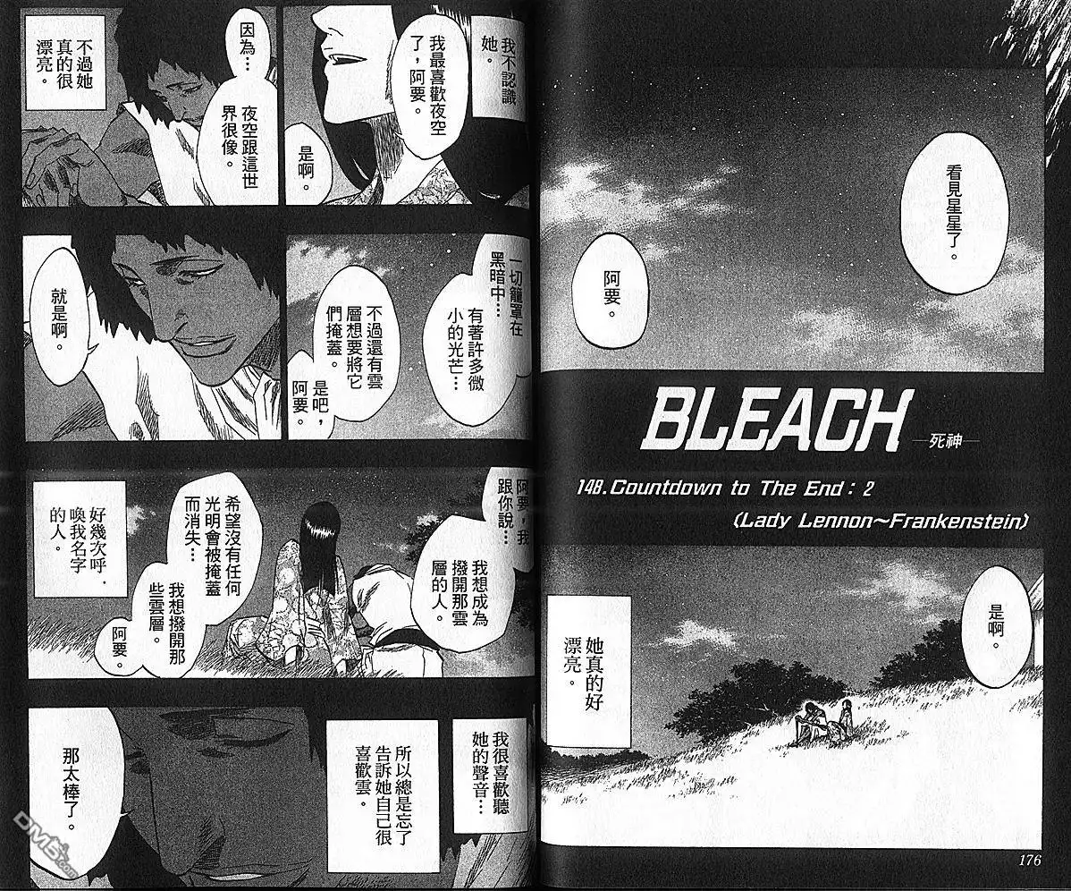 《死神》第17卷 第4页