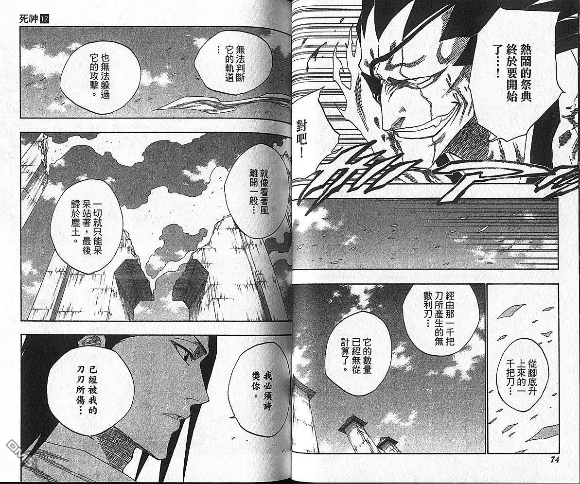 《死神》第17卷 第95页