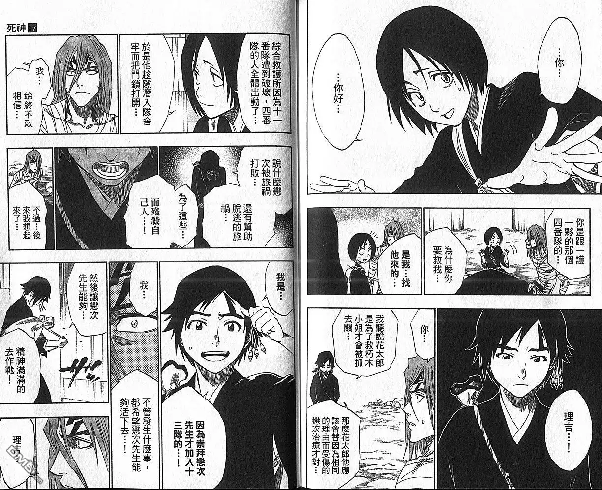 《死神》第17卷 第109页