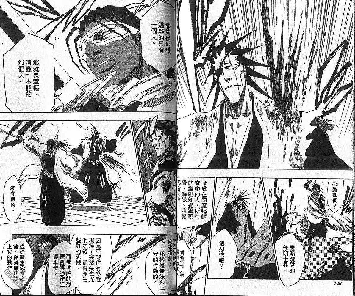 《死神》第17卷 第97页