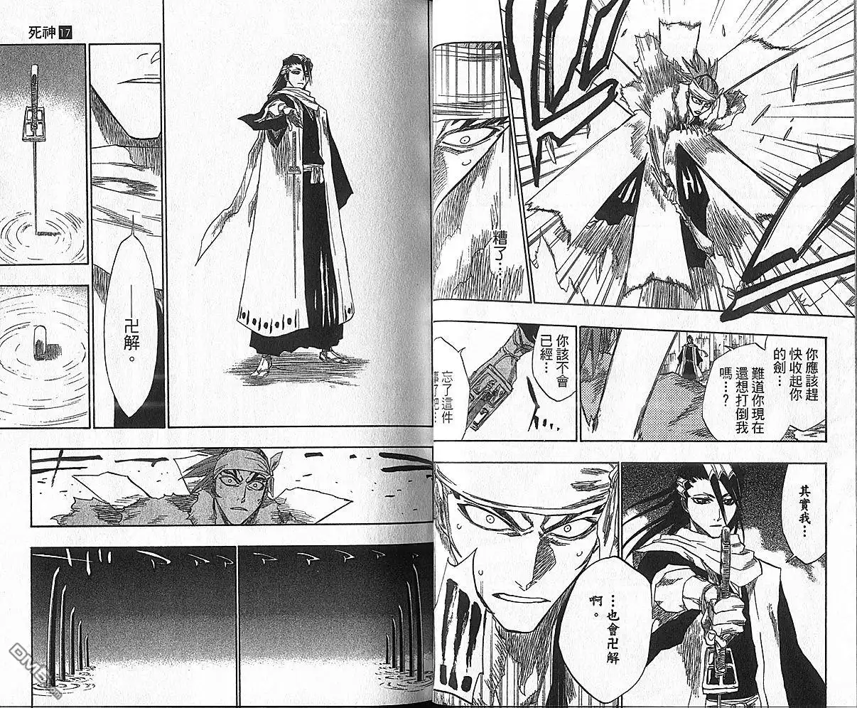 《死神》第17卷 第9页