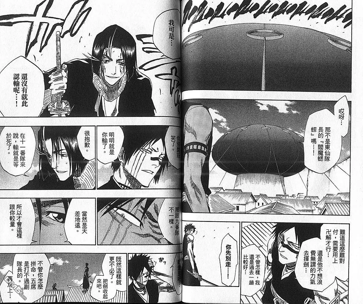 《死神》第17卷 第67页