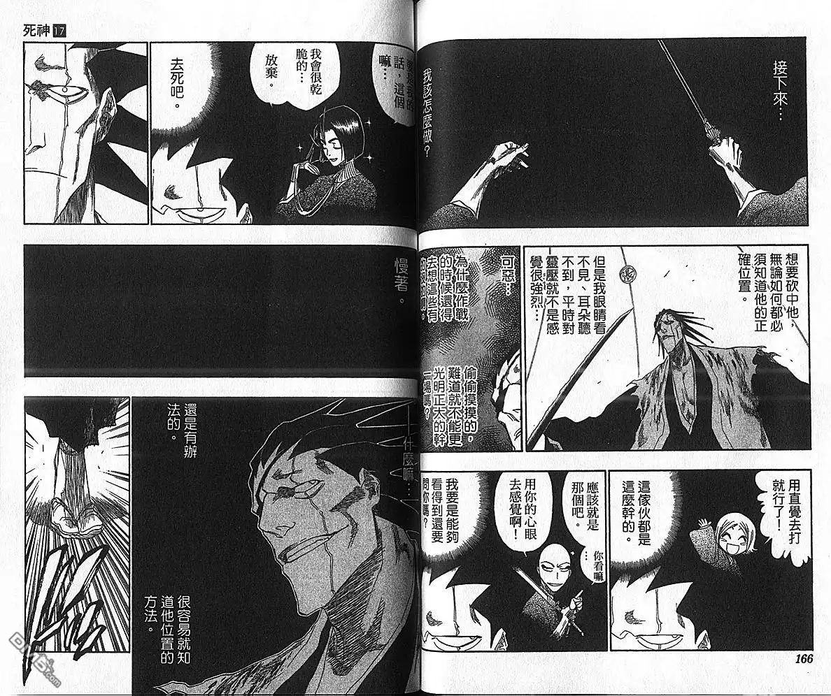 《死神》第17卷 第90页