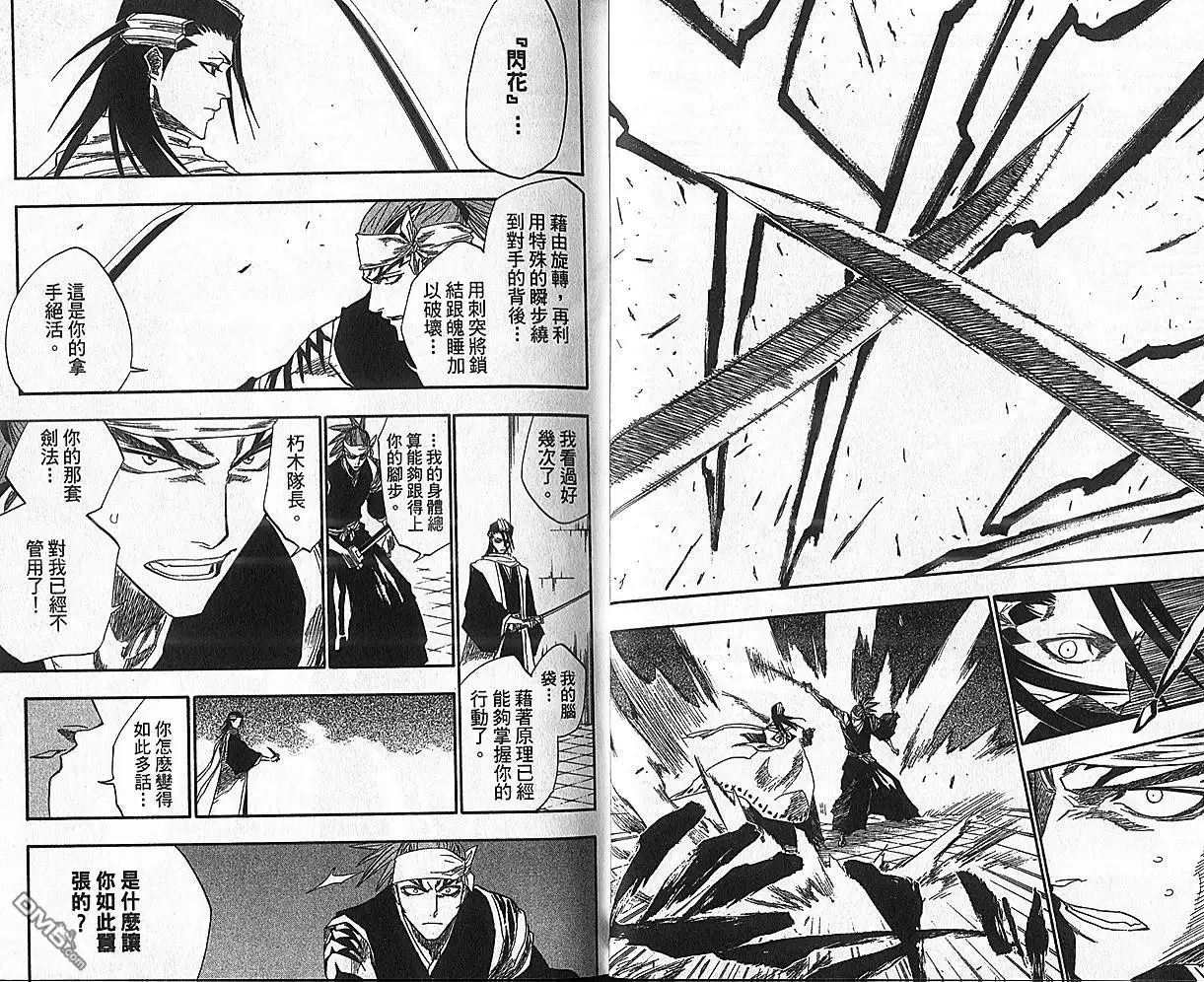 《死神》第17卷 第88页