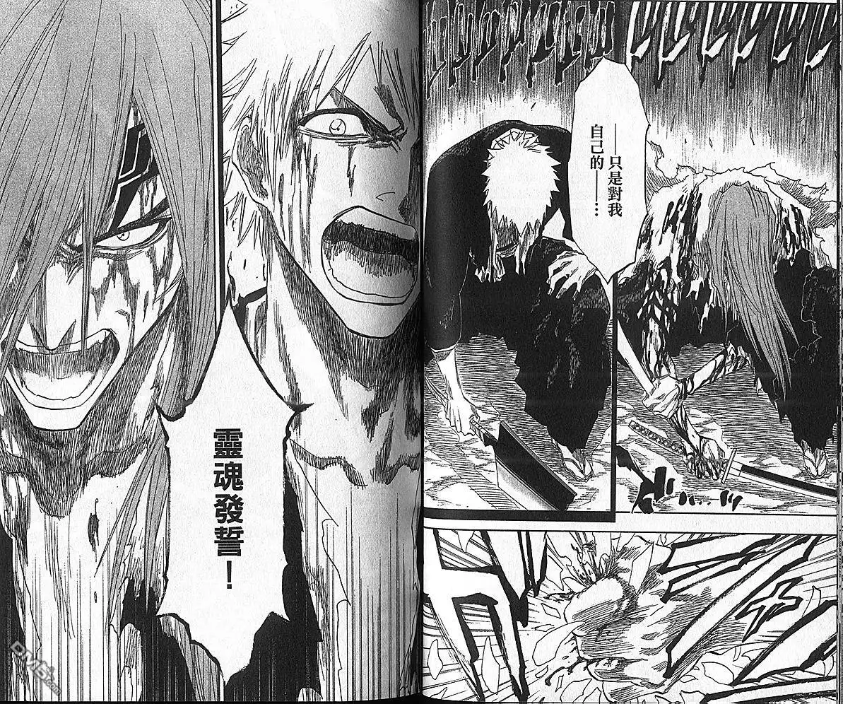 《死神》第17卷 第93页