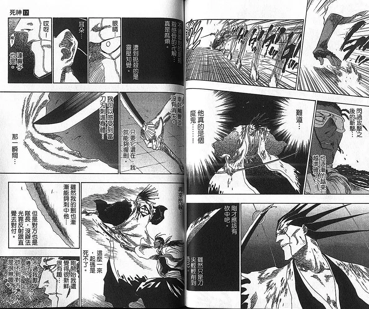 《死神》第17卷 第89页
