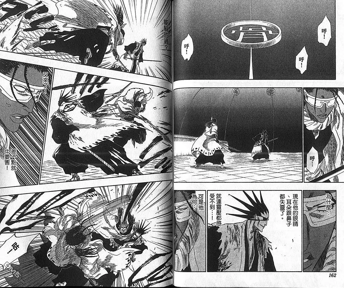 《死神》第17卷 第23页