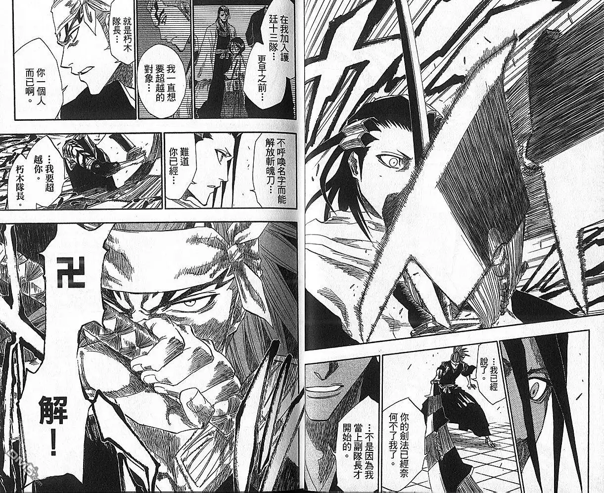 《死神》第17卷 第11页
