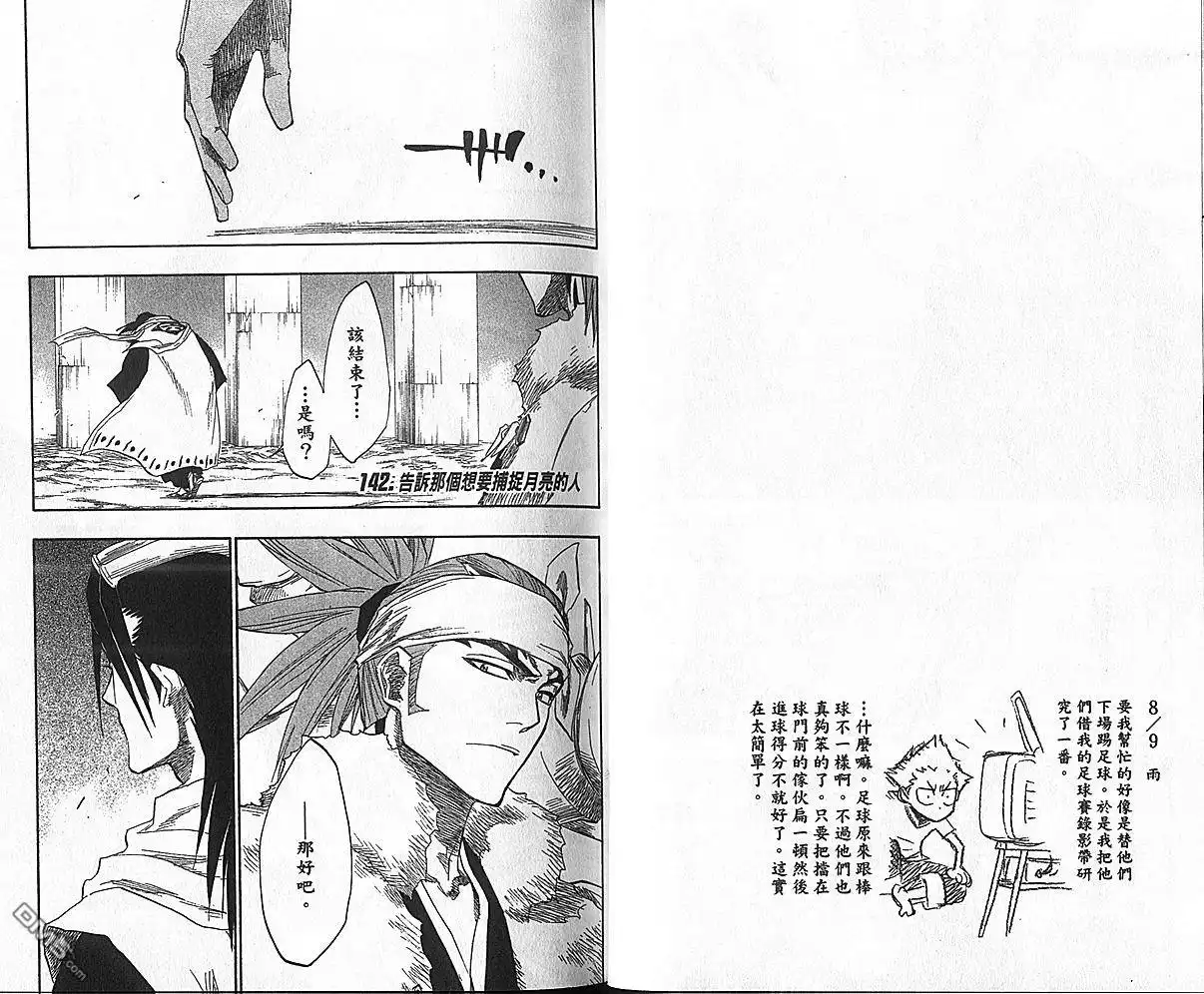 《死神》第17卷 第47页