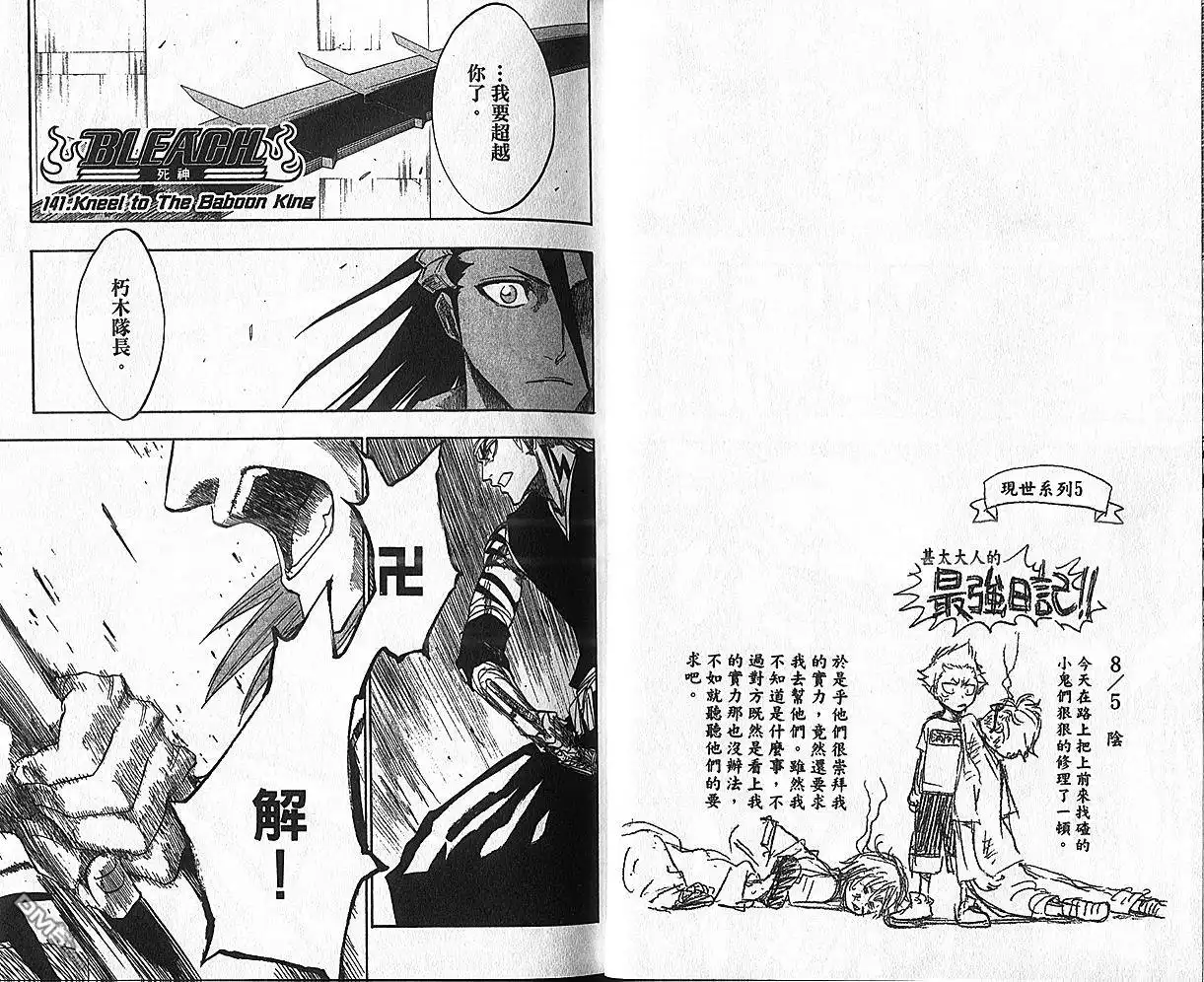 《死神》第17卷 第25页