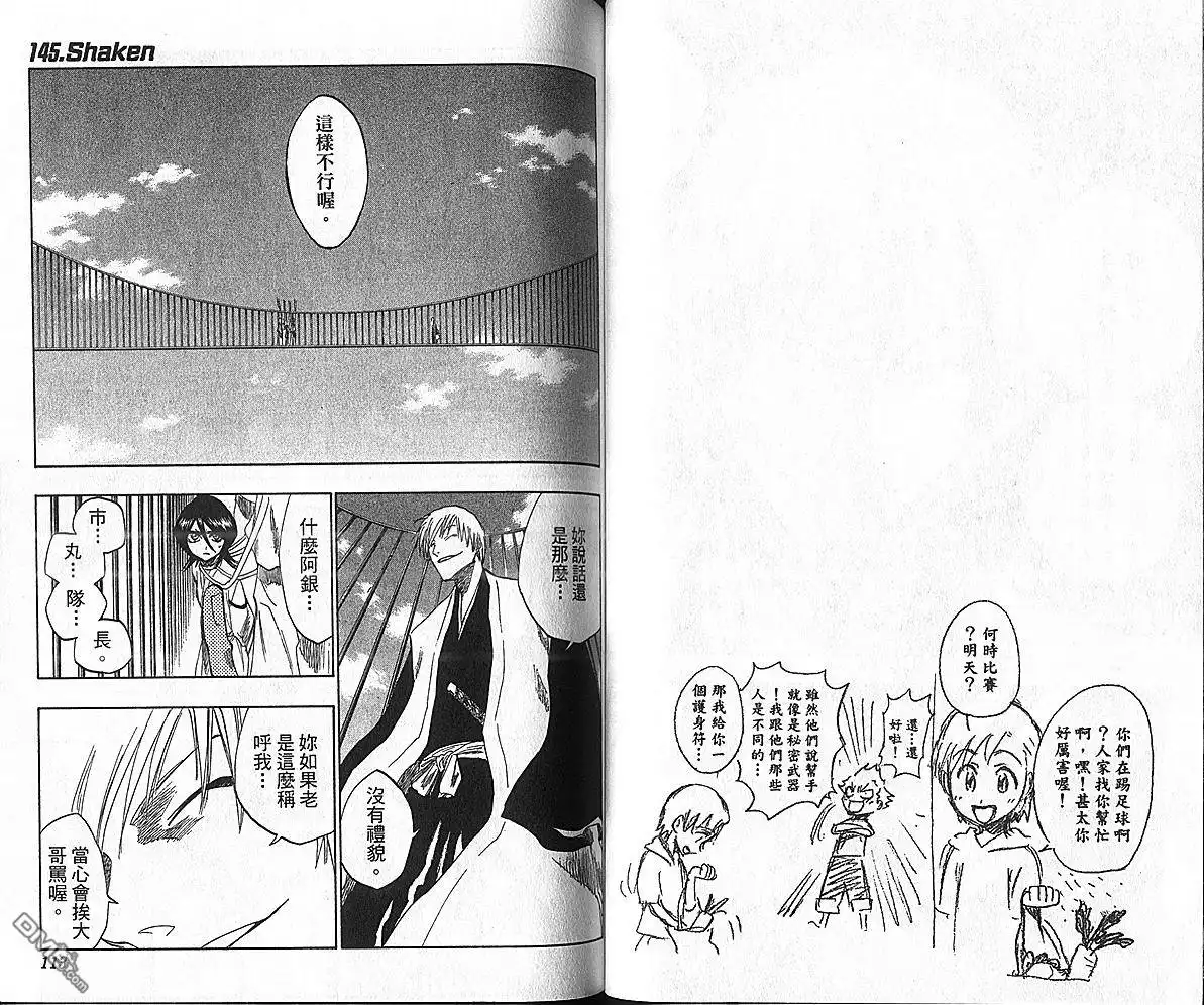 《死神》第17卷 第49页