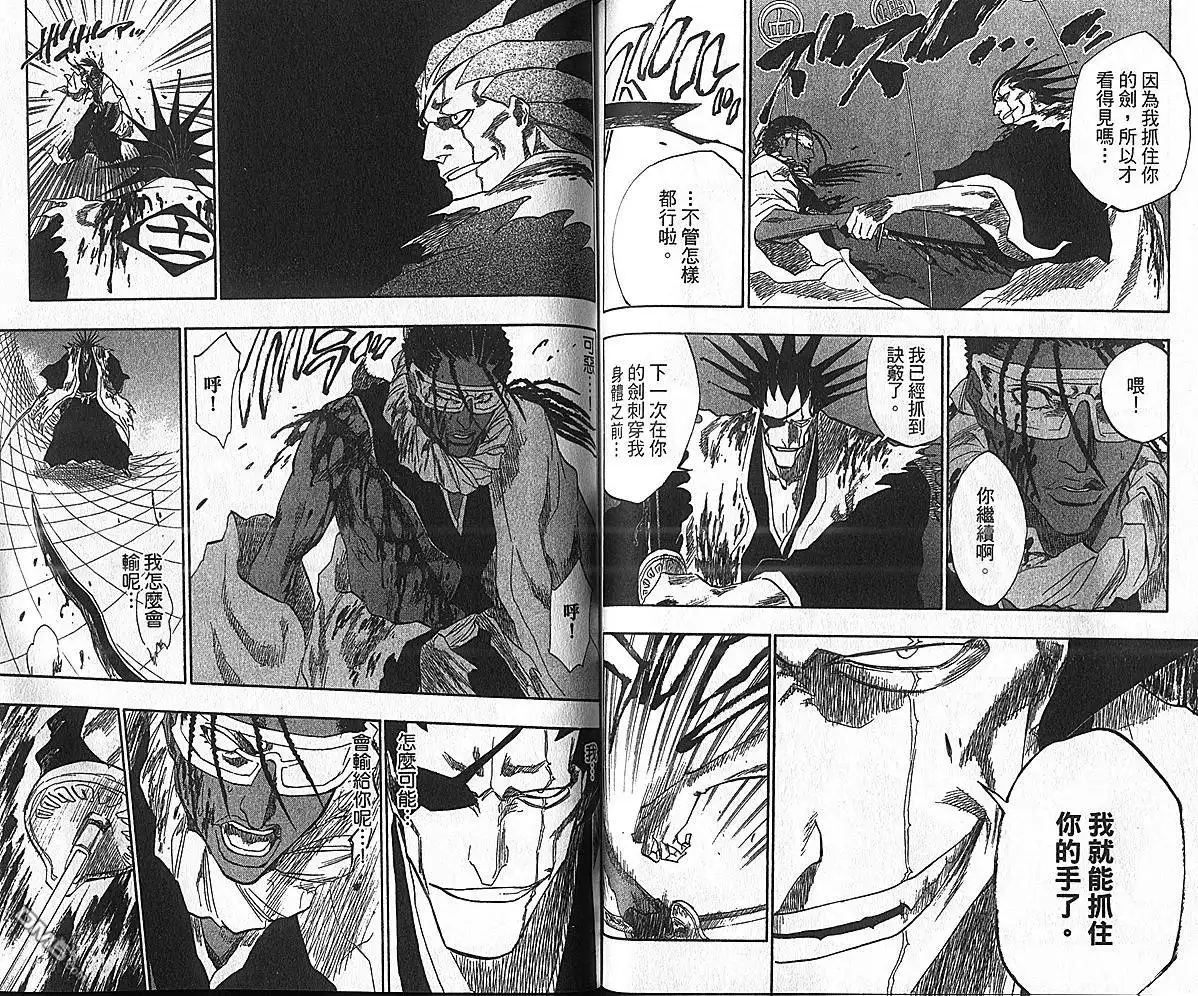 《死神》第17卷 第46页