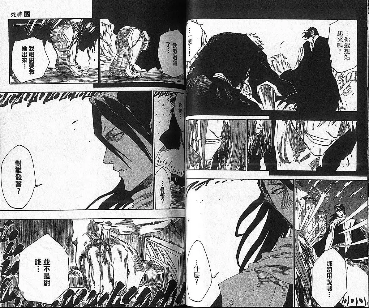 《死神》第17卷 第27页