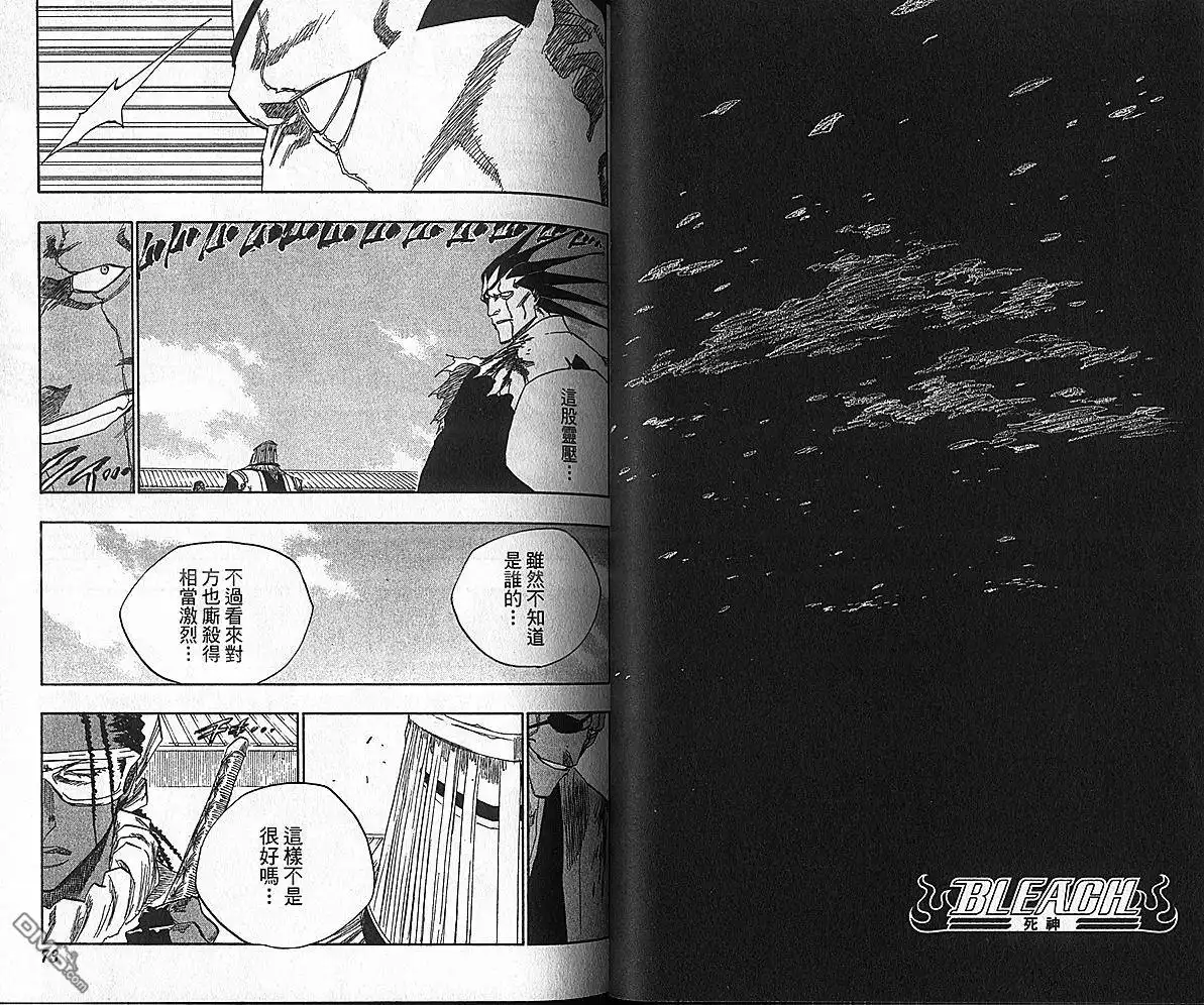 《死神》第17卷 第66页