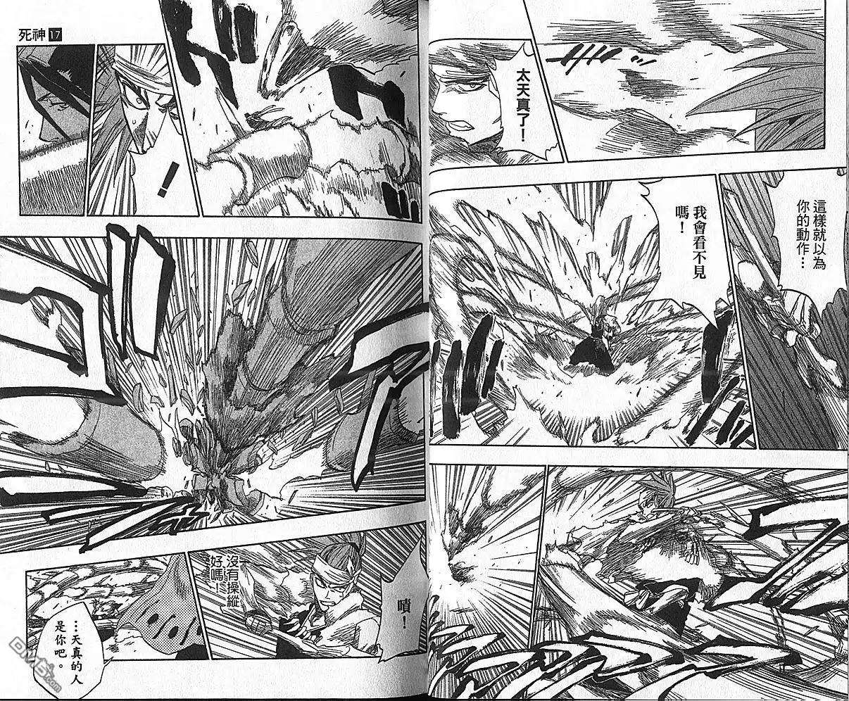 《死神》第17卷 第63页