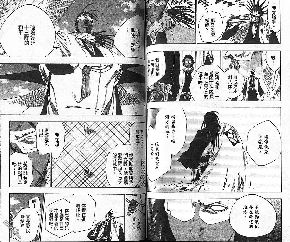 《死神》第17卷 第106页