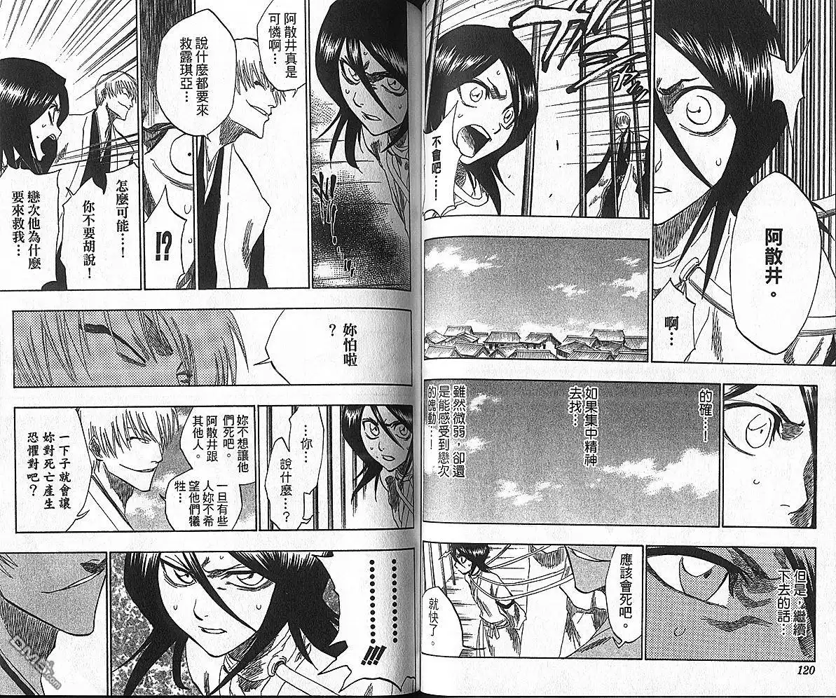 《死神》第17卷 第41页