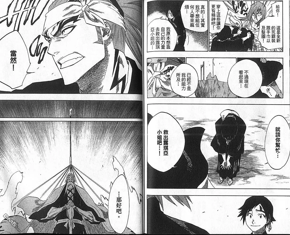《死神》第17卷 第99页