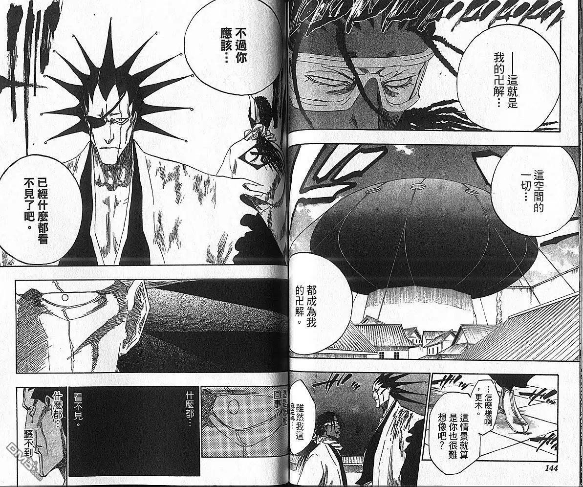 《死神》第17卷 第96页
