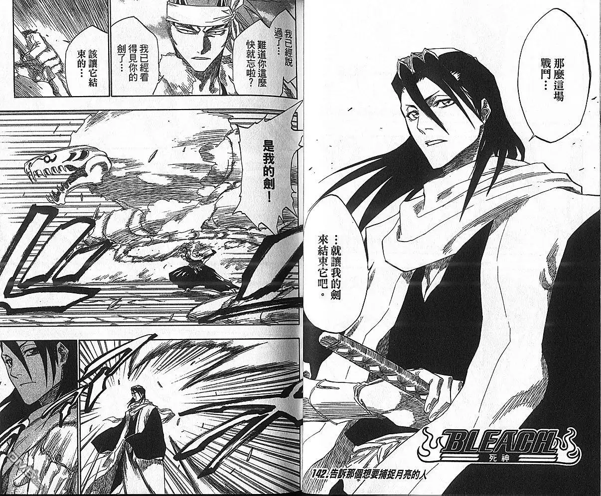《死神》第17卷 第73页