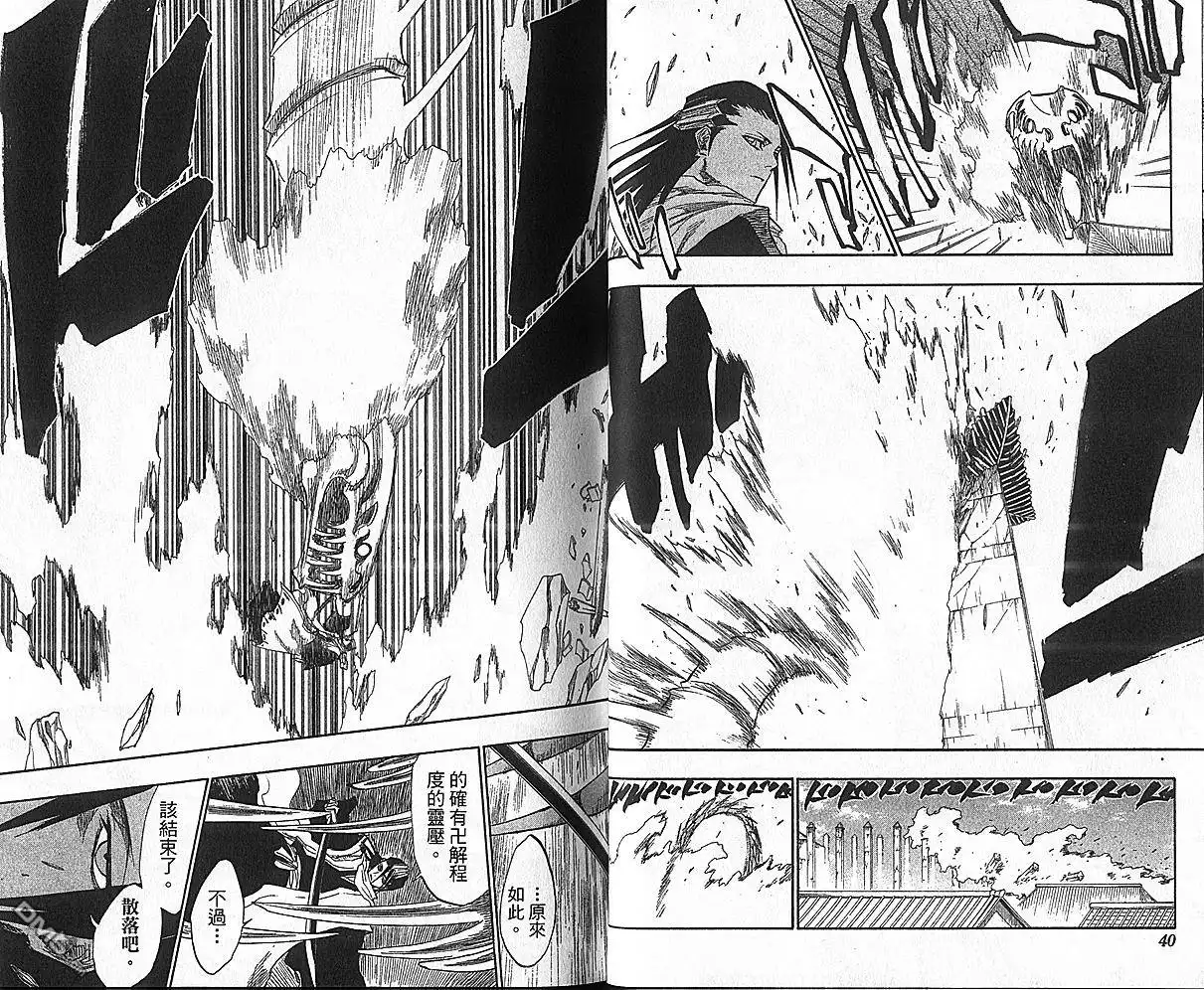 《死神》第17卷 第64页
