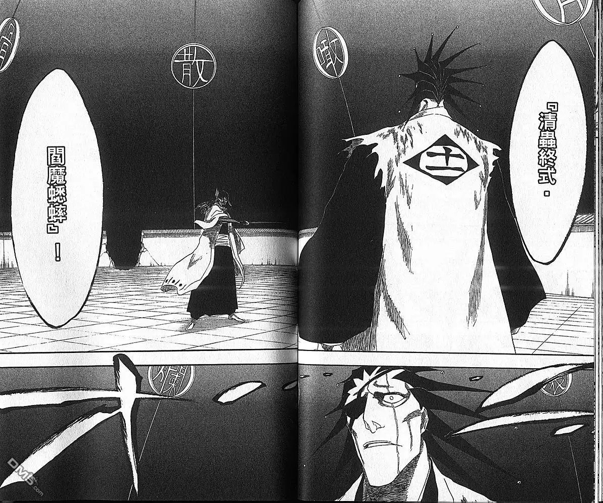 《死神》第17卷 第107页