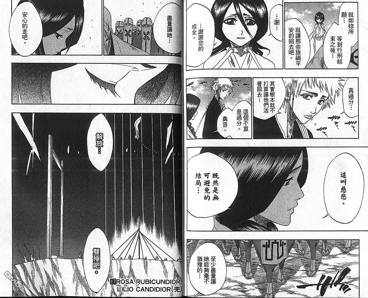 《死神》第17卷 第42页