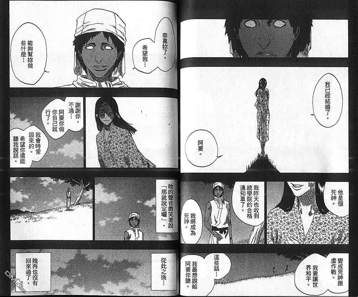 《死神》第17卷 第79页
