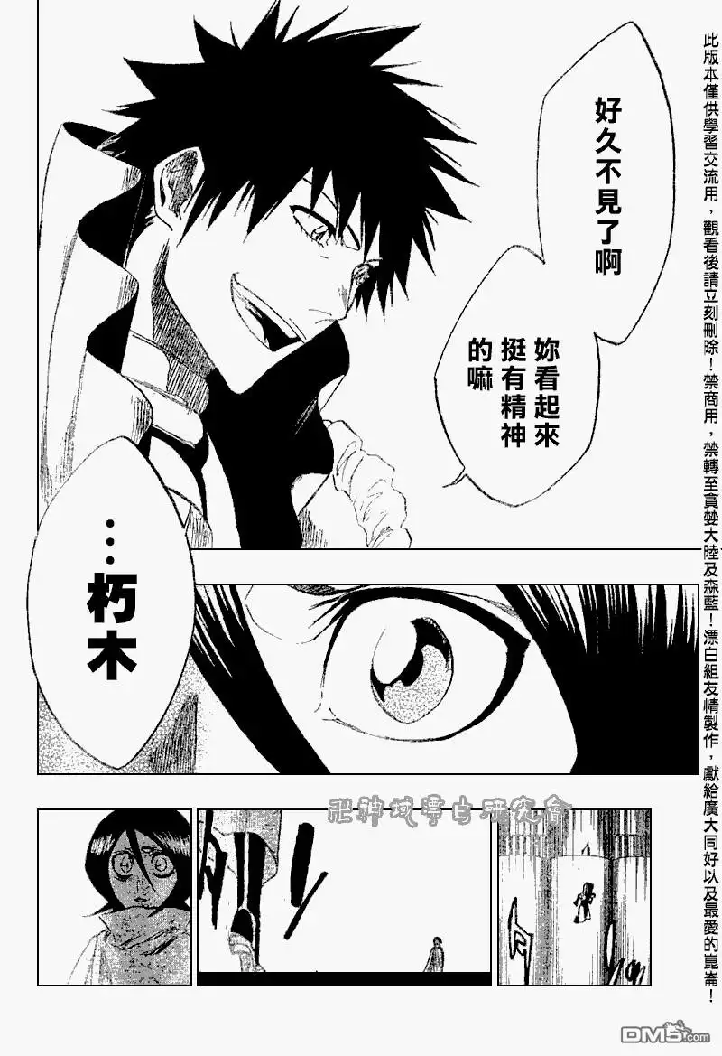 《死神》第263话 第12页