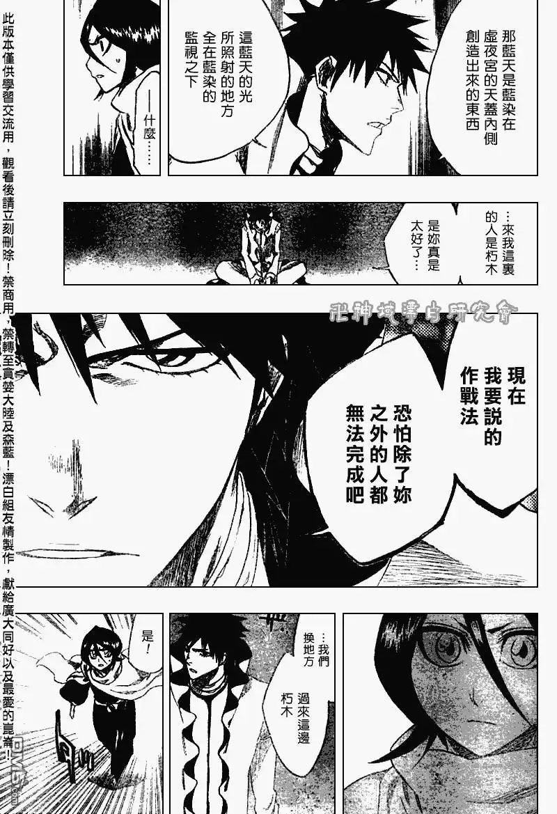 《死神》第263话 第17页