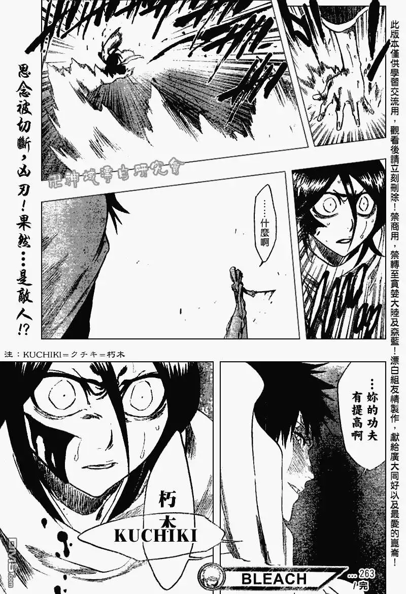 《死神》第263话 第19页