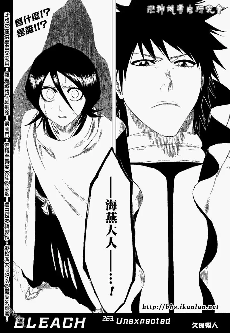 《死神》第263话 第2页