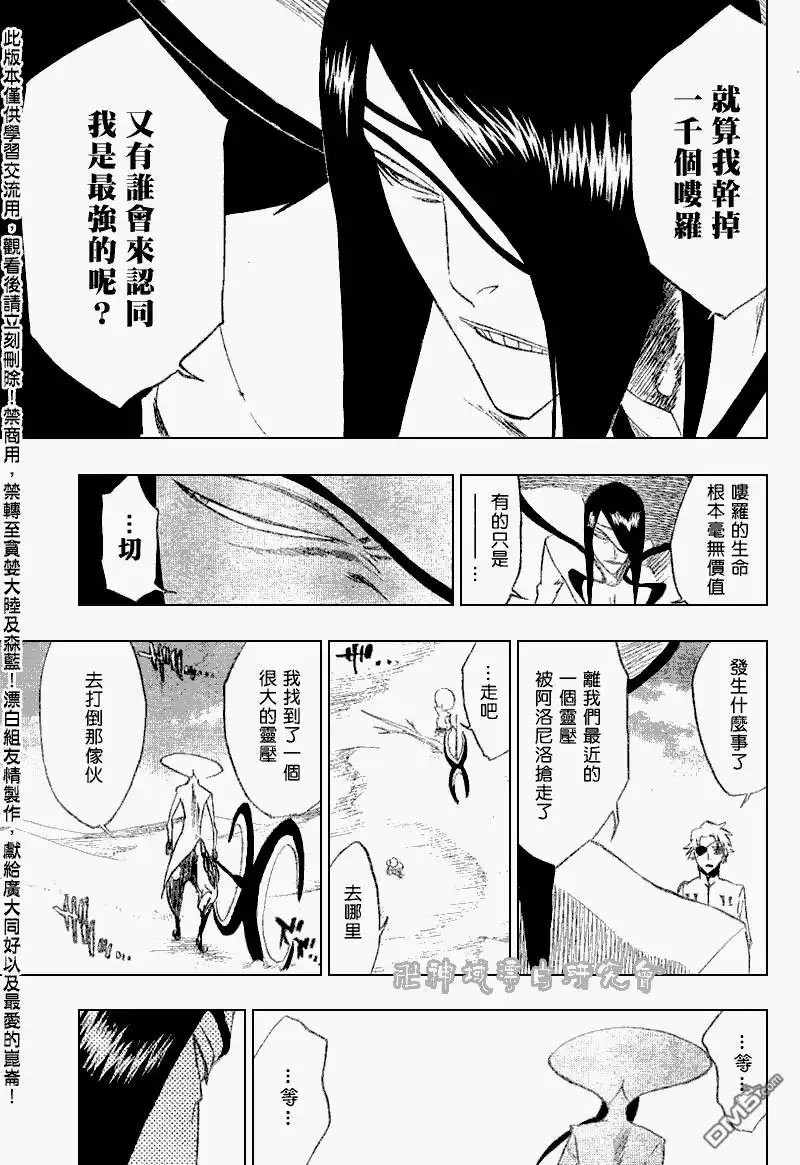 《死神》第263话 第5页