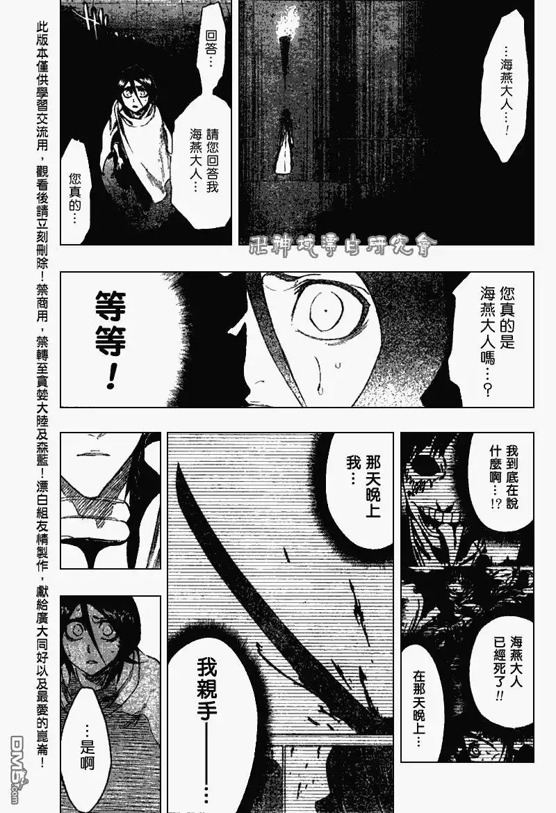 《死神》第263话 第11页