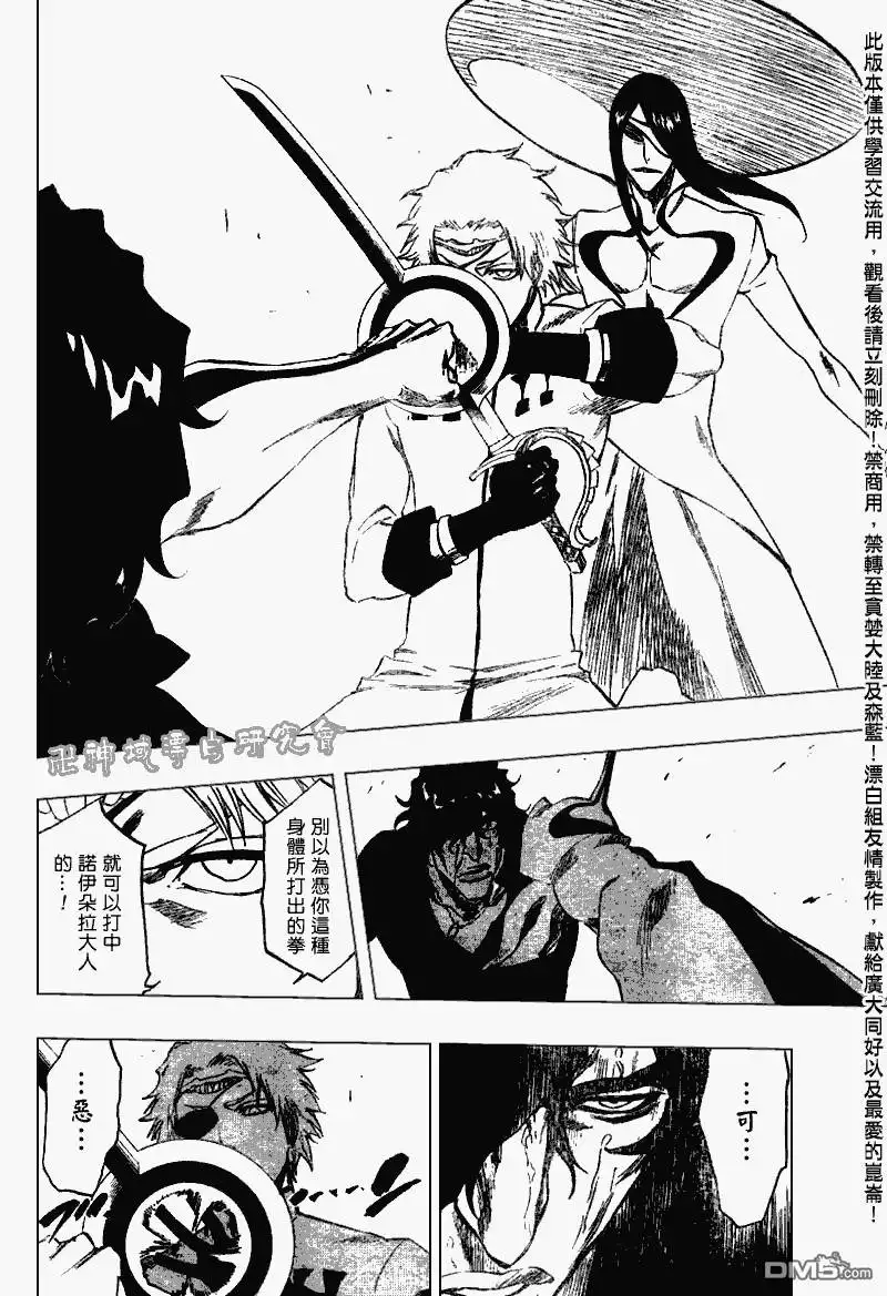 《死神》第263话 第8页