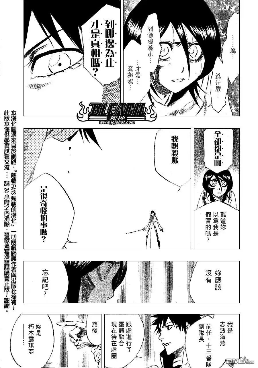 《死神》第264话 第5页
