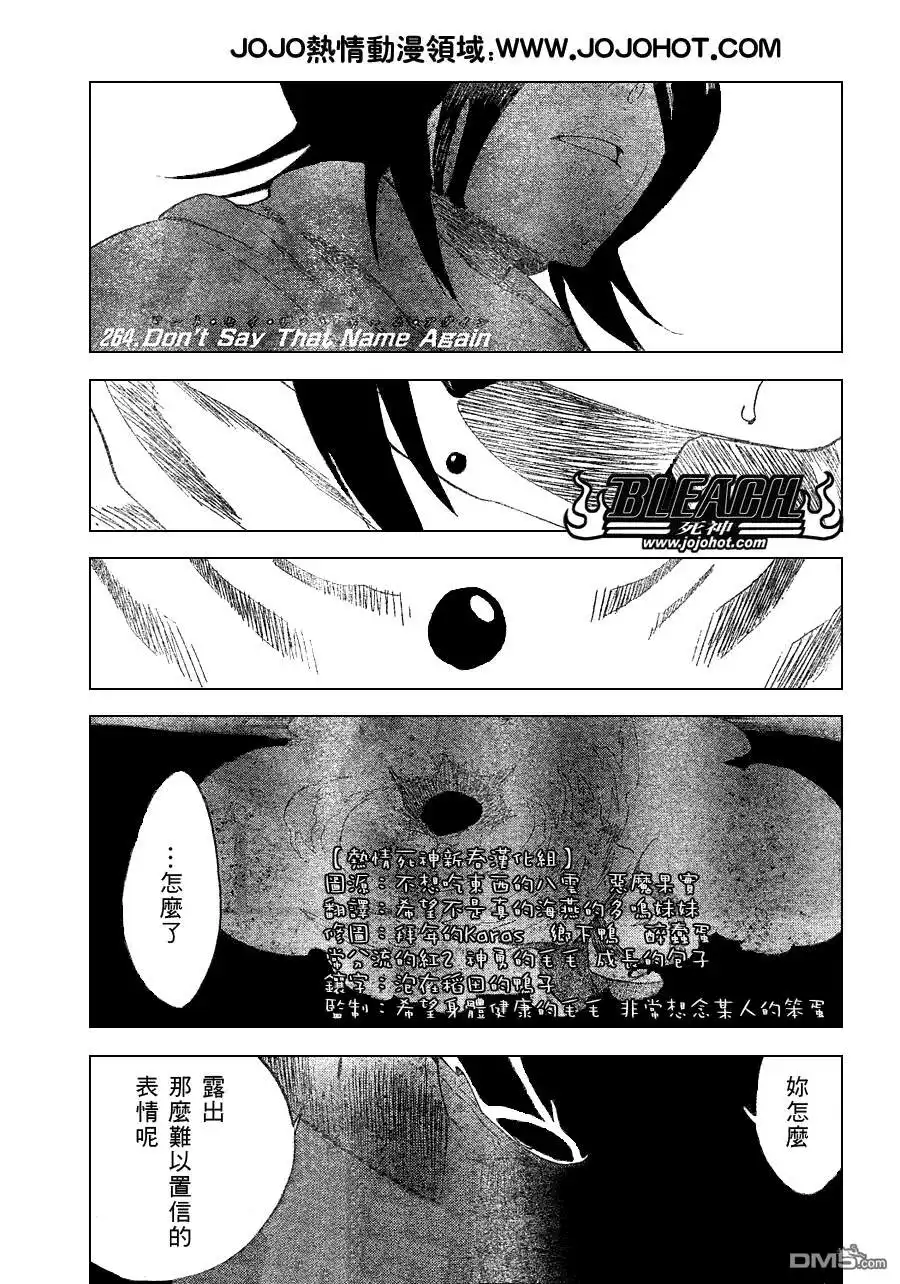 《死神》第264话 第3页