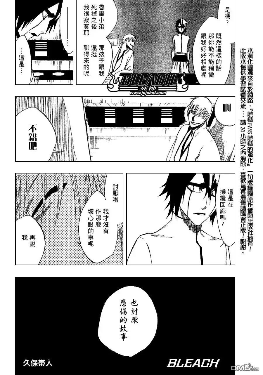 《死神》第264话 第2页