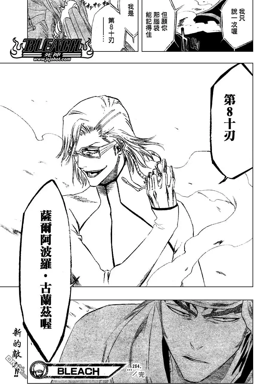 《死神》第264话 第21页