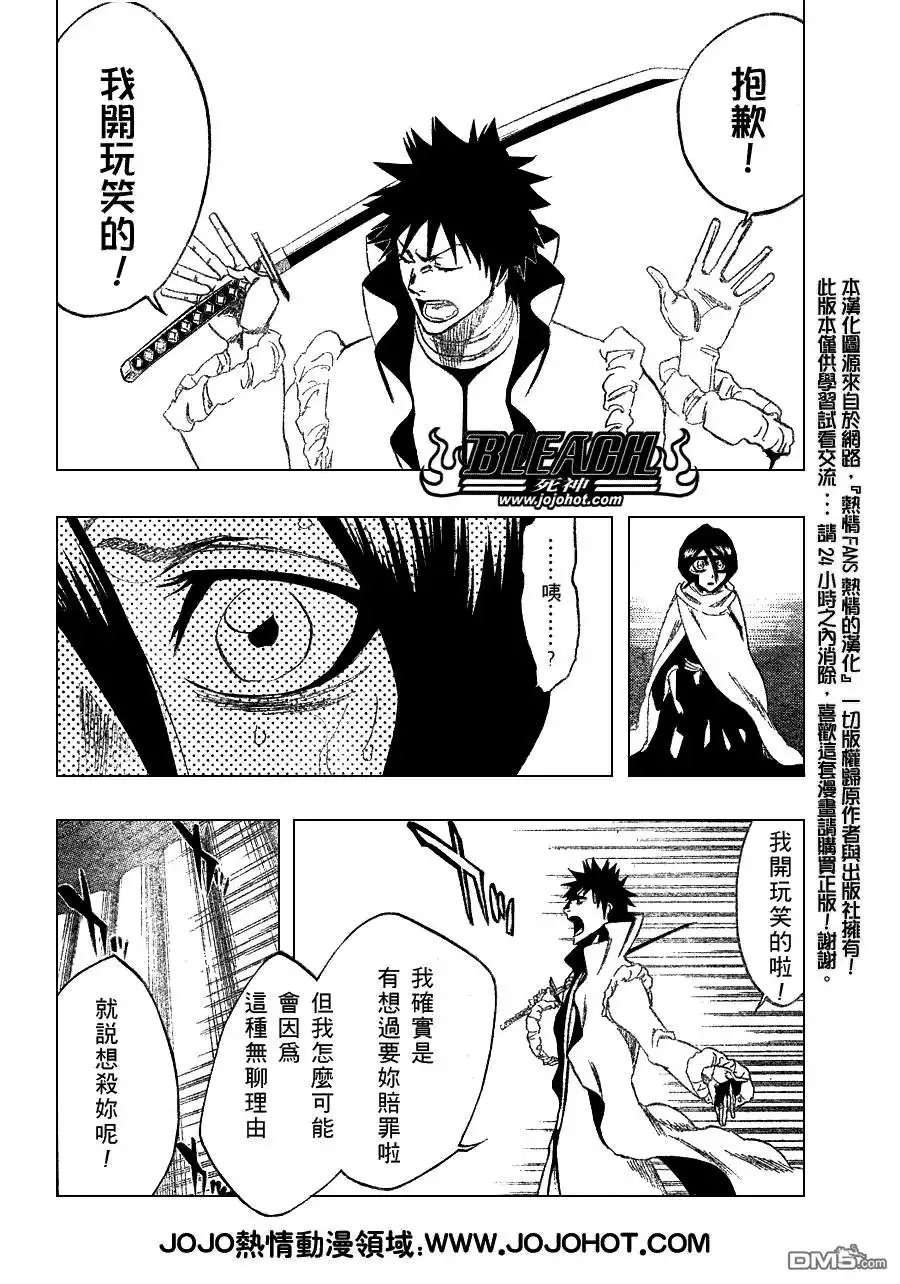 《死神》第264话 第10页