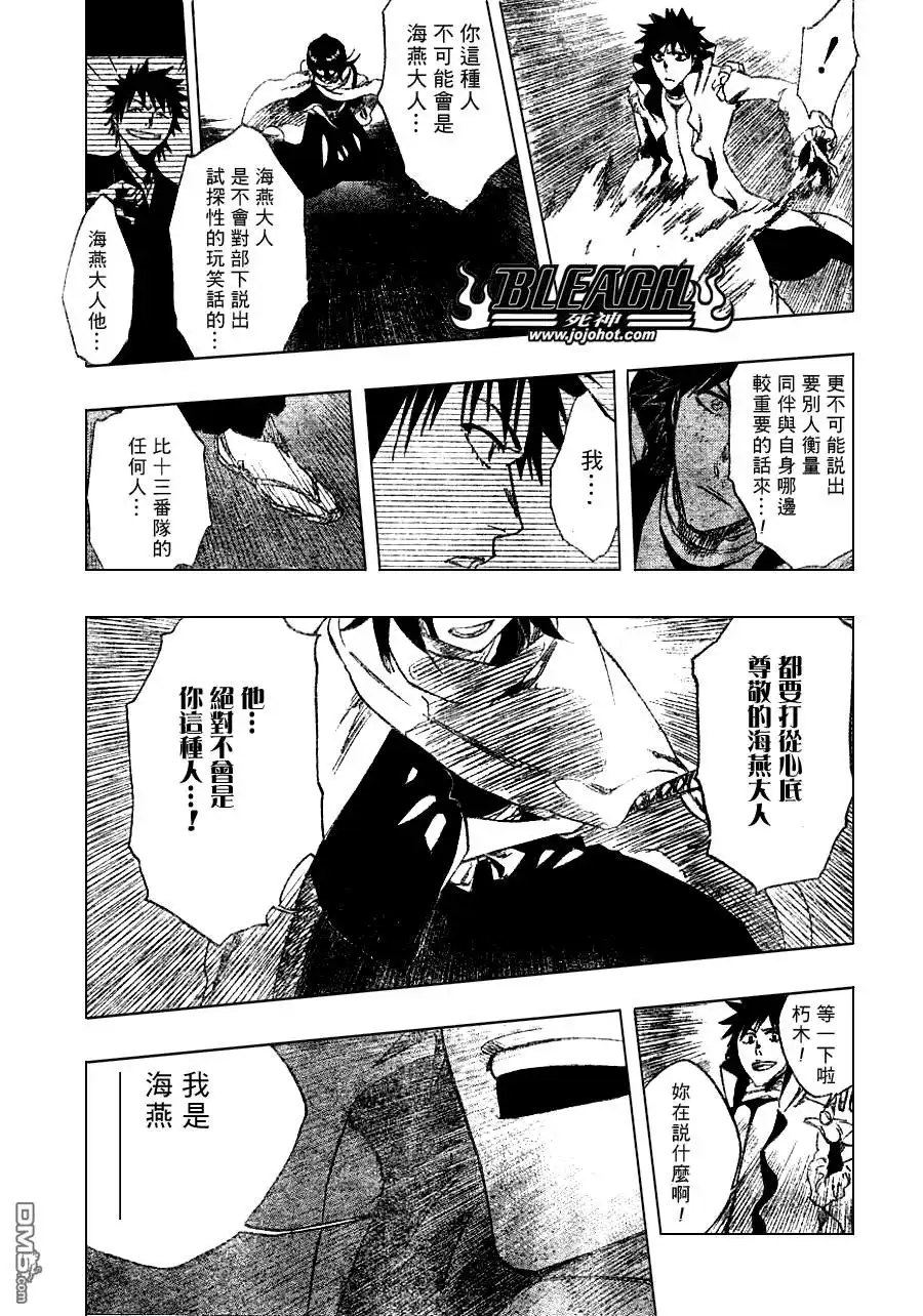 《死神》第264话 第15页