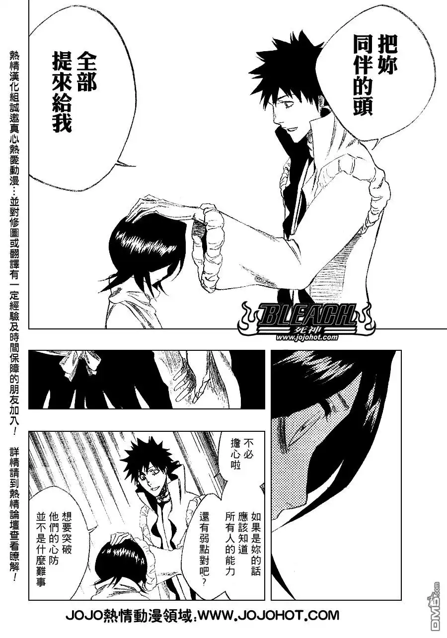 《死神》第264话 第12页