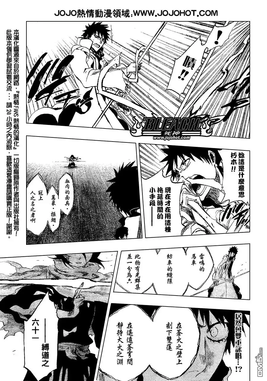 《死神》第266话 第15页