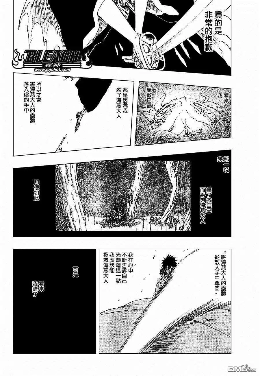 《死神》第267话 第14页